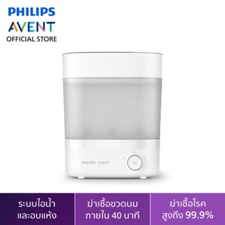 PHILIPS AVENT BOTTLE STERILIZER &amp; DRYER เครื่องนึ่งฆ่าเชื้อขวดนม พร้อมอบแห้ง SCF293/00