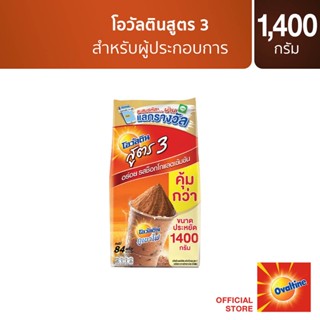 โอวัลติน ช็อคโกสูตร3 1400 กรัม