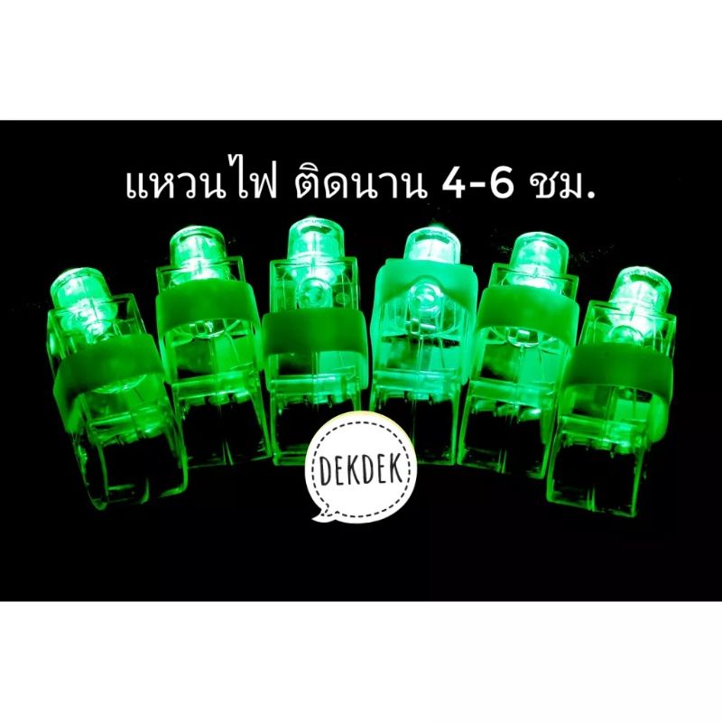 แหวนไฟฉาย สีเขียว  60 ชิ้น แหวนเรืองแสง ชิ้นละ 3 บาท เชียร์คอนเสิร์ต อ่านรายละเอียดก่อนสั่ง