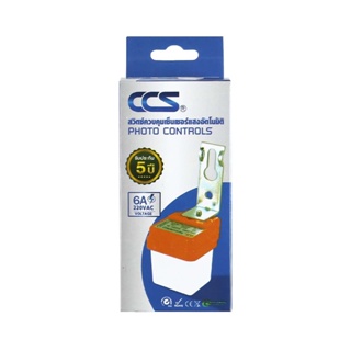 THE RICH BUYER CCS สวิตช์แสงแดด 6 แอมป์ รุ่น CAS-2206 อุปกรณ์ไฟฟ้า ชุดควบคุมไฟฟ้า ตัวควบคุมไฟฟ้า