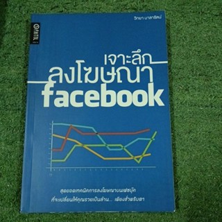 เจาะลึกลงโฆษณา facebook