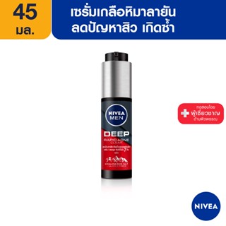 [ส่งฟรี] นีเวีย เมน เซรั่มบำรุงผิวหน้า ดีพ ราพิด แอคเน่ 45 มล. NIVEA