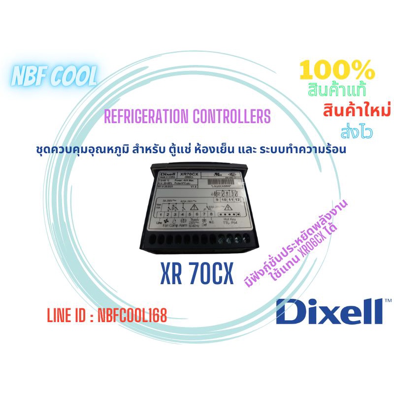 "Dixell"  XR70CX Digital controller ใช้แทน XR04CX,XR06CX,XR40CXและ XR60CX