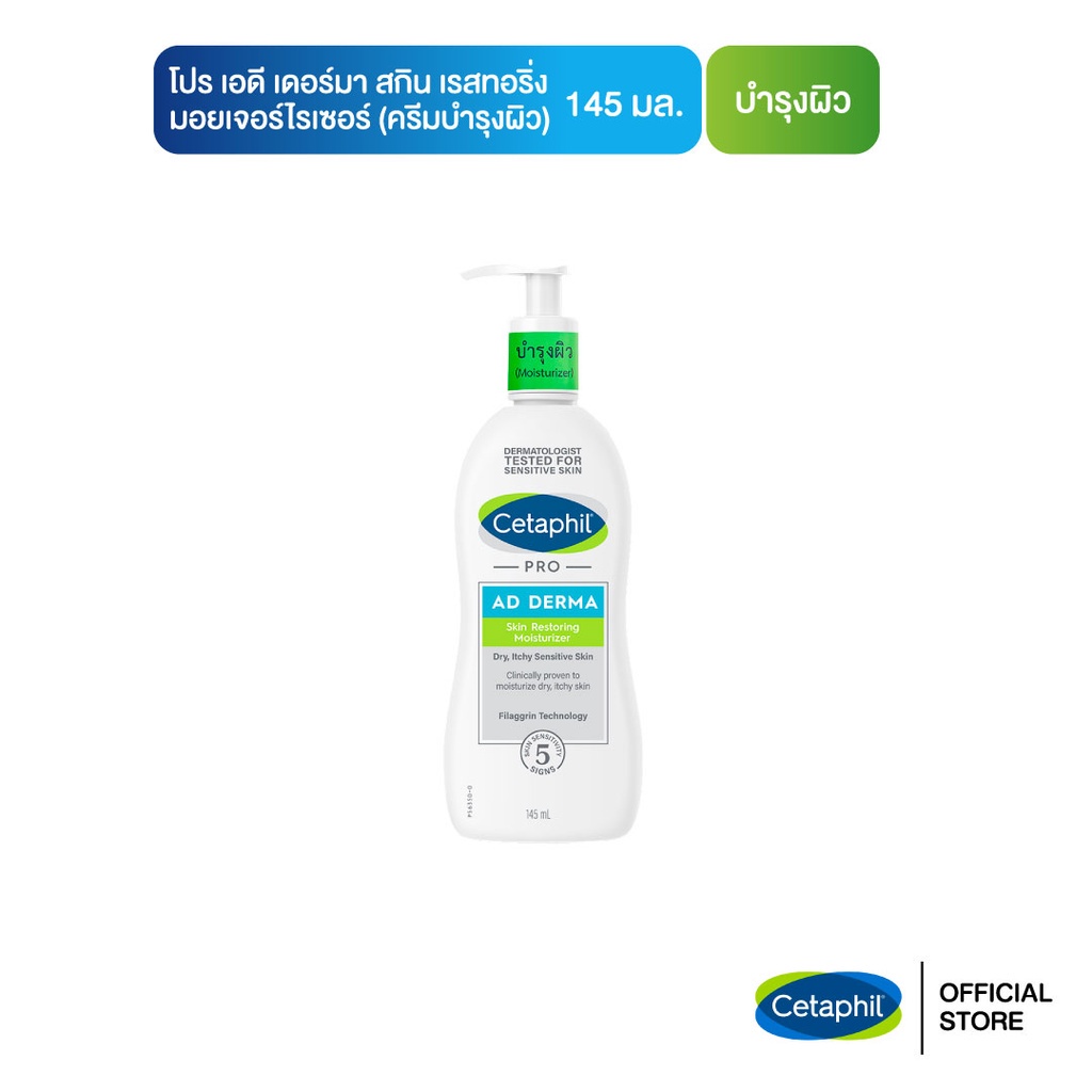 Cetaphil Pro AD Derma Skin Restoring Moisturizer 295 ml. Cetaphil Pro ...