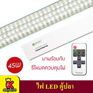 WYLED Aquatic Weed Lamp D-50+CONTROLLER / D-50+DIMMER  ไฟ LED ตู้ปลา โคมไฟตู้ปลา 45W