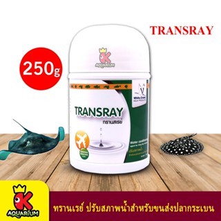 White Crane Transray ทรานส์เรย์ ปรับสภาพน้ำสำหรับขนส่งปลากระเบน 250g