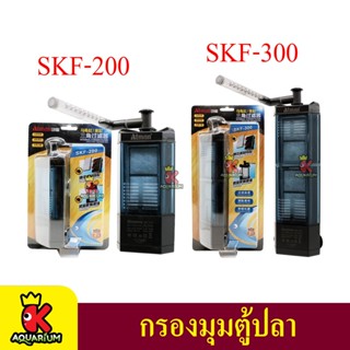 ATMAN SKF-200 / SKF-300 กรองแขวน กรองมุมตู้ปลา กำลังไฟ 2.5W 300L/H