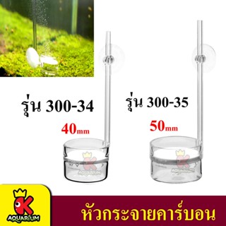 VIV Beetle Diffuser หัวกระจายคาร์บอน เส้นผ่าศูนย์กลาง 40mm. , 50mm.