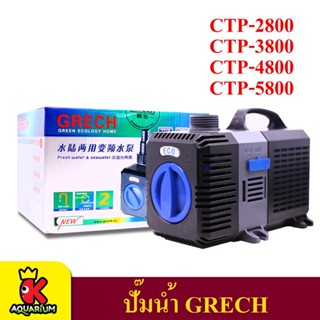 GRECH ปั๊มน้ำตู้ปลา บ่อปลา CTP-2800 CTP-3800 CTP-4800 CTP-5800