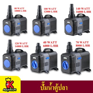 (ขายถูกที่สุด) ปั๊มน้ำประหยัดไฟ CTP 6000-16000 ปั๊มแช่ ปั๊มตู้ปลา ปั้มน้ำพุ ปั๊มน้ำตก ปั๊มน้ำบ่อปลา