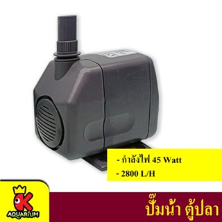 Sobo WP-3550 ปั๊มน้ำ ปั๊มแช่ ปั๊มน้ำพุ