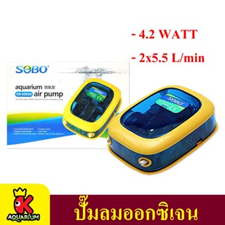 SOBO SB-9905A ปั๊มออกซิเจน 2ทาง พร้อมอุปกรณ์ ปั๊มลมออกซิเจน