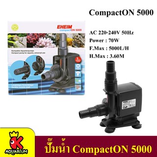 ปั๊มน้ำ Eheim Compact On 5000 ปั๊มน้ำพุ ปัีมน้ำบ่อปลา