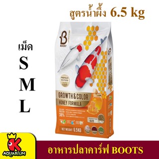 อาหารปลาคาร์ฟ บูทส์ 6.5ก.ก. BOOST Growth&amp;Color