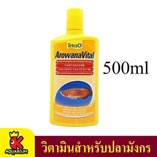 Tetra Arowana Vital 500 ml.(วิตามินสำหรับปลามังกร ช่วยเร่งสี กระตุ้นความอยากอาหาร เสริมภูมิต้านทานโรค)