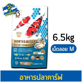 อาหารปลา Boost Koi Growth &amp; Muscle Oyster Formula 6.5kg เม็ด M สูตรเร่งโต ผสมหอยนางรม