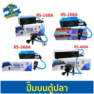 RS Electrical RS-168A / RS-268A / RS-368A / RS-468A กรองบน กรองตู้ปลา