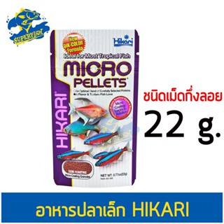 Hikari Micro Pellets อาหารสำหรับปลาขนาดเล็ก ชนิดเม็ดกึ่งลอยน้ำ ปลานีออน ปลาเรืองแสง 22g