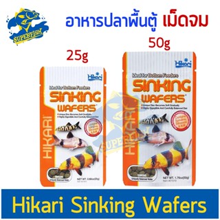 อาหารสำหรับกลุ่มปลาหมู ปลาแคทฟิช Sinking Wafers 25 / 50 กรัม