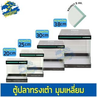 ตู้ปลามุมเหลี่ยม LID กระจกใสพิเศษ Fish Tank (ความกว้าง 20, 25, 30, 40 cm.)