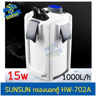 SUNSUN กรองนอกตู้ HW-702A กรองน้ำตู้ปลา สำหรับตู้ขนาด 24-36 นิ้วAquarium External Filter