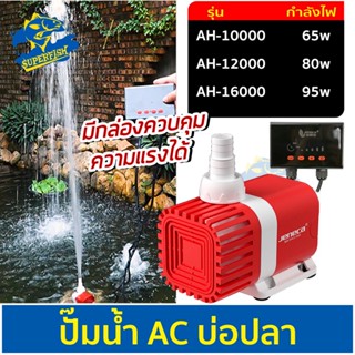 ปั้มน้ำตู้ปลา JENECA AH-10000 , AH-12000 , AH-16000