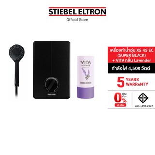 Stiebel Eltron เครื่องทำน้ำอุ่น รุ่น XG 45 EC (SUPER BLACK) + ตัวกรองอาบน้ำ VITA กลิ่น Lavender