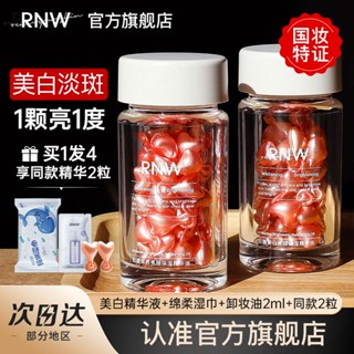 COD✓๑✁RNW377 Whitening Essence Capsule Niacinamide Brightening Blemish Essence Oil ให้ความชุ่มชื้นแก่มอยซ์เจอไรเซอร์ Dee