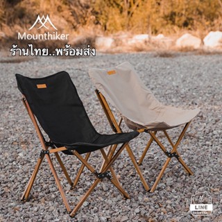 🇰🇷พร้อมส่ง 🇰🇷 เก้าอี้แค้มป์ปิ้ง Mountainhiker chair  camping chair