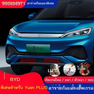 (2022 BYD ATTO 3)เหมาะสำหรับ BYD 22 หยวนพร้อมถังเก็บน้ำกันแมลงสุทธิกลางสุทธิคอนเดนเซอร์ตาข่ายป้องกันเพื่อป้องกันยุง catk