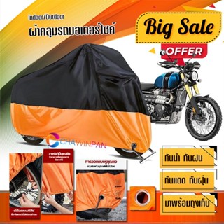 ผ้าคลุมมอเตอร์ไซค์ Triumph-Scrambler สีดำส้ม เนื้อผ้าหนา กันน้ำ ผ้าคลุมรถมอตอร์ไซค์ Motorcycle Cover Orange-Black Color