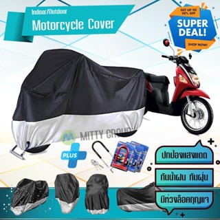 ผ้าคลุมมอเตอร์ไซค์ Suzuki-Lets สีเทาดำ เนื้อผ้าอย่างดี ผ้าคลุมรถมอตอร์ไซค์ Motorcycle Cover Gray-Black Color