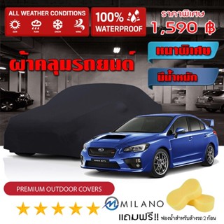 ผ้าคลุมรถยนต์ SUBARU-WRX สีดำ หนาพิเศษ ผ้าคลุมรถ กันน้ำ กันฝุ่น Premium Car Cover Waterproof