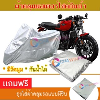 MOTORCYCLE COVER ผ้าคลุมรถมอเตอร์ไซต์ GPX-RACING-LEGEND-250-TWIN ผ้าพีวีซีคุณภาพสูง กันน้ำ กันฝน ผ้าคลุมรถมอเตอร์ไซด์