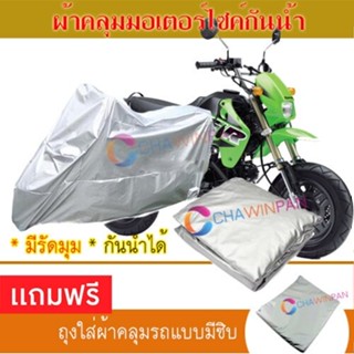 MOTORCYCLE COVER ผ้าคลุมรถมอเตอร์ไซต์ KAWASAKI-KSR ผ้าพีวีซีคุณภาพสูง กันน้ำ กันฝน กันแดด ผ้าคลุมรถมอเตอร์ไซด์