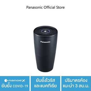 Panasonic เครื่องสร้างอนุภาค nanoeX และ ฟอกอากาศ รุ่น F-GPT01AKT  nanoe X ยับยั้ง Covid-19 ยับยั้งไวรัสและแบคทีเรีย