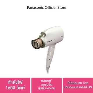 Panasonic nanoe Hair Dryer  ไดร์เป่าผม นาโนอี (1,600 วัตต์) รุ่น EH-NA45-WL กำลังไฟ 1,600 วัตต์ nanoe ผมชุ่มชื้น