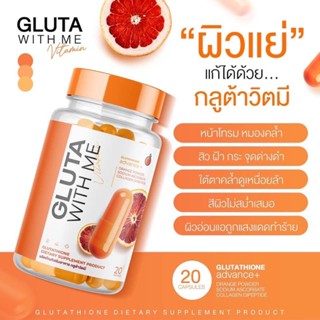 กลูต้า วิตมี GLUTA WITH ME 1 กระปุก