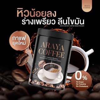 กาแฟดำ อารยา Araya Coffee ขนาด100กรัม