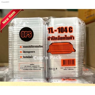 💸ส่งไว🚀กล่องใสOPS 104 ล๊อคได้ (100ใบ) 104C