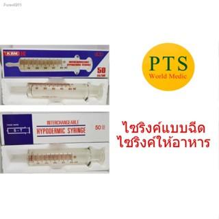 💸ส่งไว🚀Syringe ไซริงค์แก้ว แบบฉีด และ แบบให้อาหาร