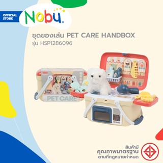 NOBU ชุดของเล่น PET CARE HANDBOX รุ่น HSP1286096 (คละสี) |B|