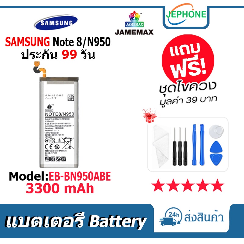 แบตเตอรี่ Battery SAMSUNG Note8/N950 model EB-BN950ABE คุณภาพสูง แบต ซัมซุง (3300mAh) free เครื่องมื
