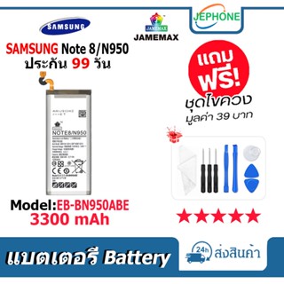 แบตเตอรี่ Battery SAMSUNG Note8/N950 model EB-BN950ABE คุณภาพสูง แบต ซัมซุง (3300mAh) free เครื่องมือ