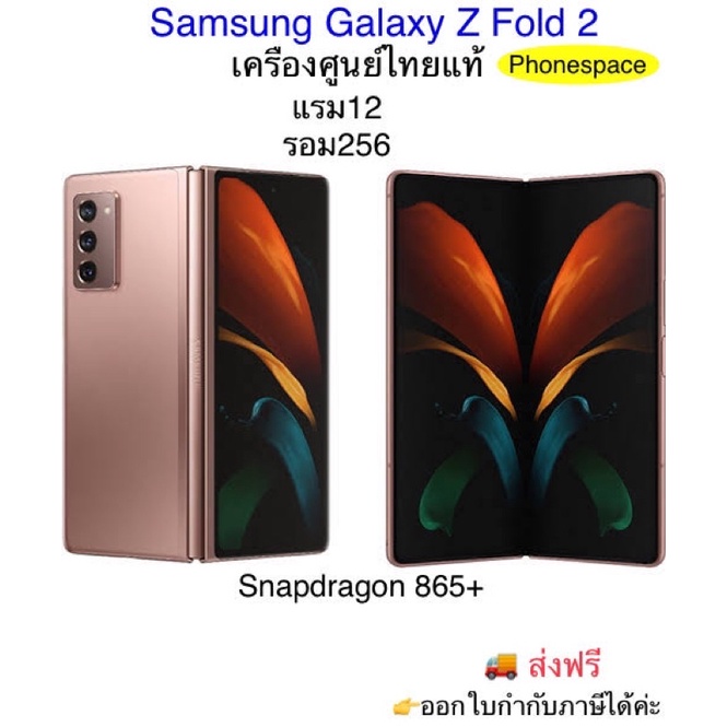 Samsung Galaxy Z Fold2 แรม12รอม256 snapdragon865+ เครื่องใหม่ เครื่องศูนย์แท้ ล็อตเคลียร์สต็อคจากศูน