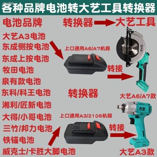 Dongcheng Dongke Makita Izumi อะแดปเตอร์ไส้ตะเกียง สําหรับ Dayi A3 A6 A7