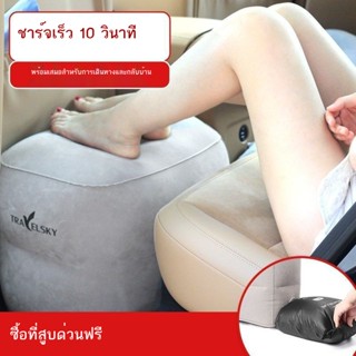 ◊ที่วางเท้าเป่าลม เบาะรองนั่งรถยนต์ ที่วางขา ที่วางเท้านักบิน ที่วางเท้าในสำนักงาน ที่วางเท้าบนเครื่องบิน