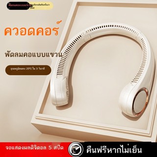 พัดลมคล้องคอ แบบพกพา ชาร์จ usb สําหรับหอพักขี้เกียจ