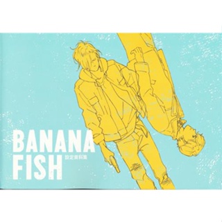 [ส่งจากญี่ปุ่น] BANANA FISH setting material collection Book L05283625