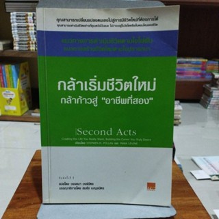 กล้าเริ่มชีวิตใหม่ กล้าก้าวสู่อาชีพที่สอง